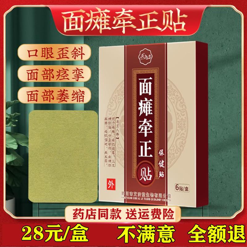 面瘫贴牵正膏专用药热敷袋按摩器训练后遗症恢复散神器康复贴正品