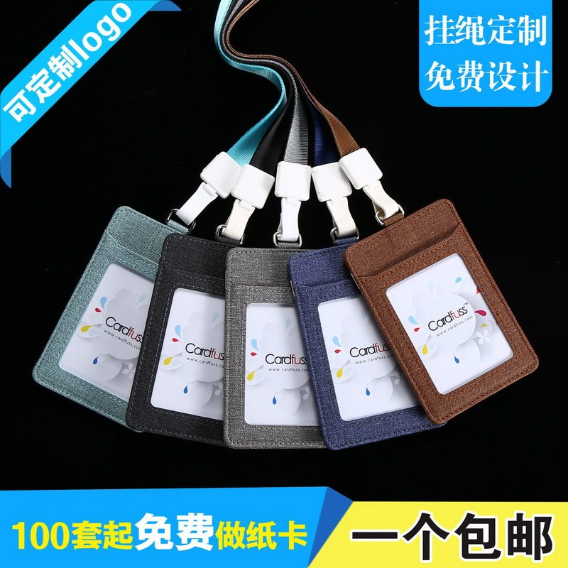 卡富仕布艺帆布门禁卡套IC卡工牌胸卡厂牌挂牌员工证件卡套带挂绳定制PU皮卡套挂脖胸卡工作牌工卡皮套保护套
