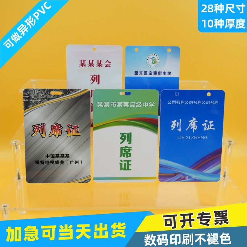 PVC人像卡牌工作证定制印刷