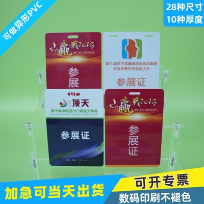 PVC人像卡牌工作证定制印刷