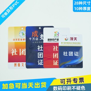 PVC社团证牌职工学员证听课证校牌工人工作证单位参展证工号牌贵宾证员工牌证件卡活动学生卡绳子出入证挂绳