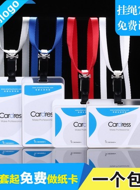 卡德仕cardress白色3M密封防水门禁卡证件卡套带挂夹两用挂绳定制会议参会代表上岗工作证员工厂牌胸卡挂牌G1