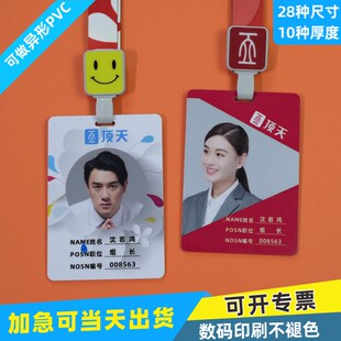 PVC卡带绳子出席证比赛展会证出入证运动员工作牌工号牌代表证制做参赛证定制裁判员校牌听课证参展证员工卡
