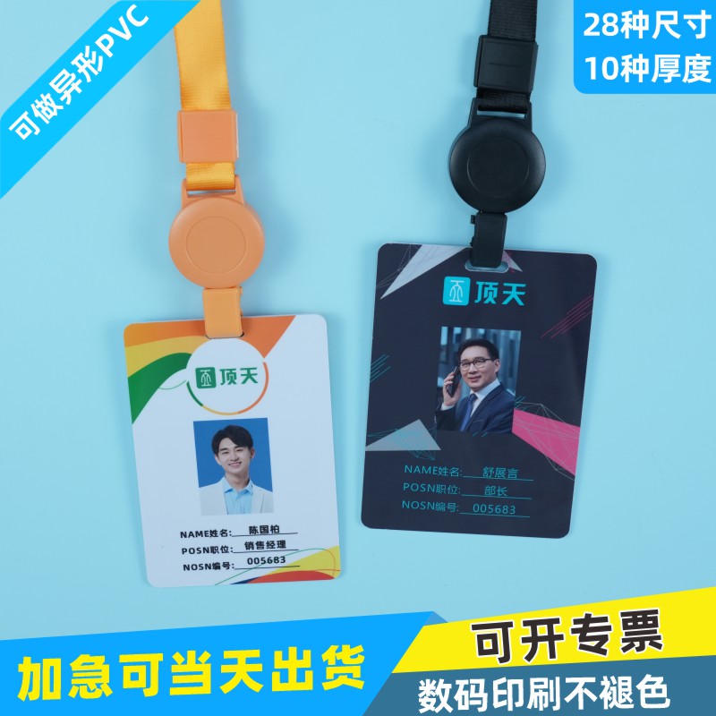 PVC人像卡牌工作证定制印刷