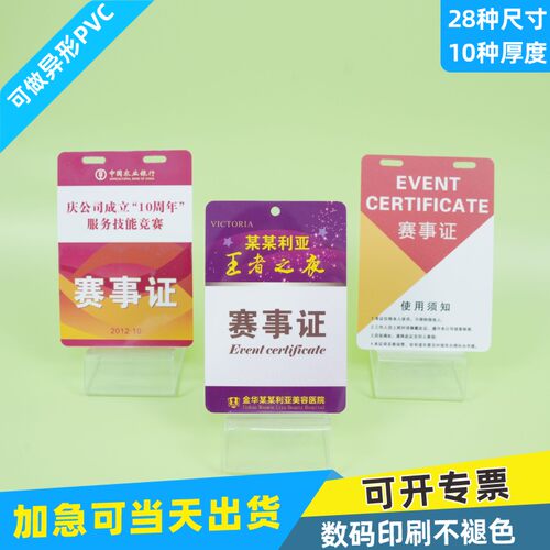 PVC人像卡牌工作证定制印刷