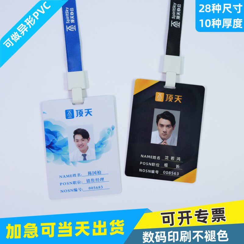 PVC卡工作证带挂绳定制出席证工作牌吊绳子人像卡证牌展会证学生证嘉宾证姓名牌参会证监考校牌代表证参赛证