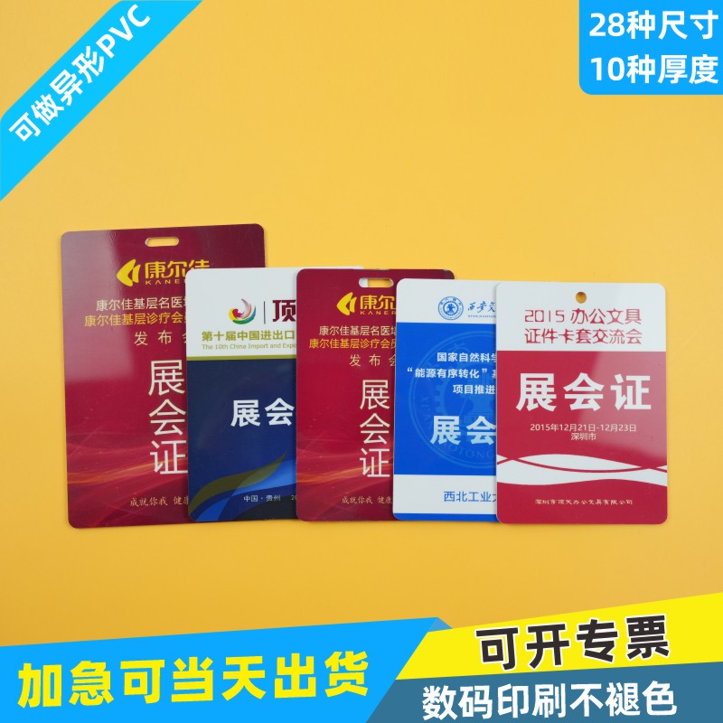 PVC人像卡牌工作证定制印刷