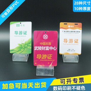 PVC导游证卡参观嘉宾证学生证参会证工作证牌证防水卡参赛证人像卡会议牌定制设计培训证工厂来访学生卡双孔