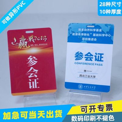 PVC人像卡牌工作证定制印刷