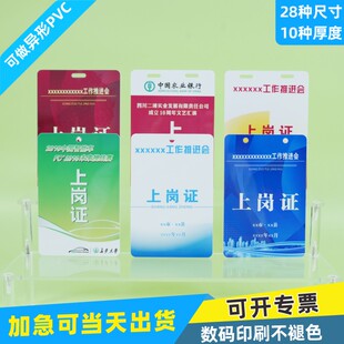 PVC上岗证卡证件卡工作证校牌情侣卡幼儿园定制工作牌彩卡制做耐磨参会证高档纸质证套挂牌公交卡印制展会证