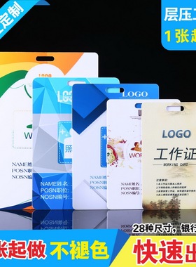 pvc工作证人像卡定做胸卡嘉宾代表证工牌定制展会证校卡胸牌制作硬质工作牌上岗证来访证参观证员工厂牌订做