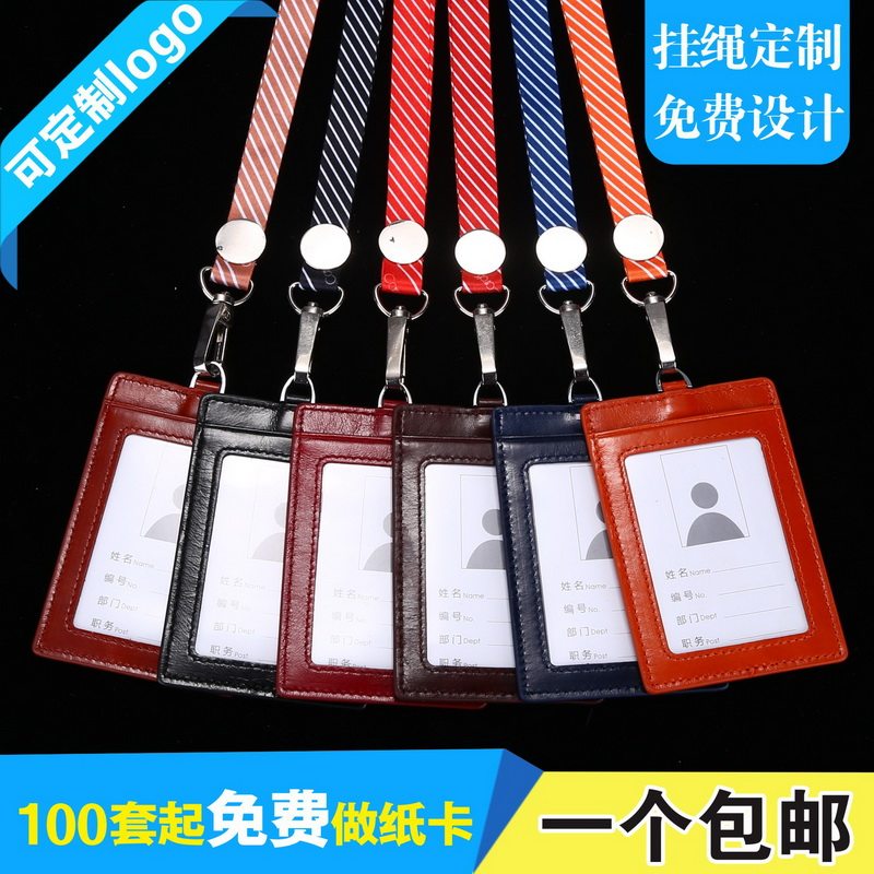 超薄牛皮工作证牛皮证件卡套厂牌胸卡工作牌吊绳公交饭卡挂绳订做头层油蜡牛皮大容量皮卡套带条纹吊绳定制做