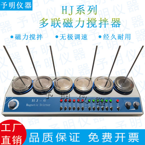 多联磁力加热数显恒温磁力搅拌器