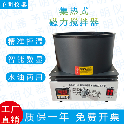 数显温控DF-101S水油浴锅