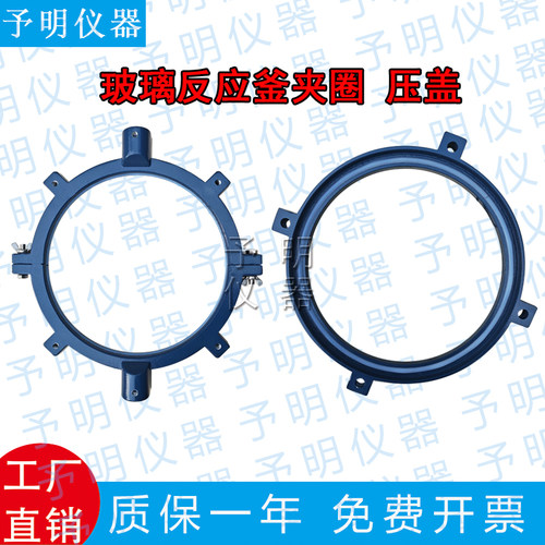 玻璃反应釜夹瓶圈压盖一套2L5L10L50L100L适用瓶脖110-300配件
