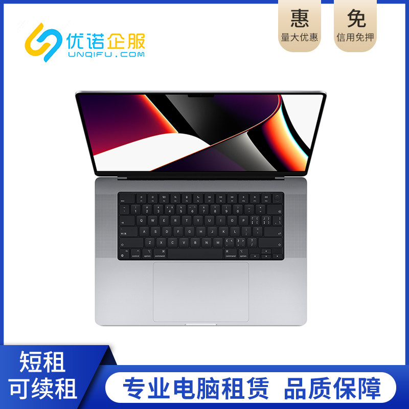 笔记本出租/租苹果笔记本16寸M1Max/影视剪辑渲染/可闪送或自提