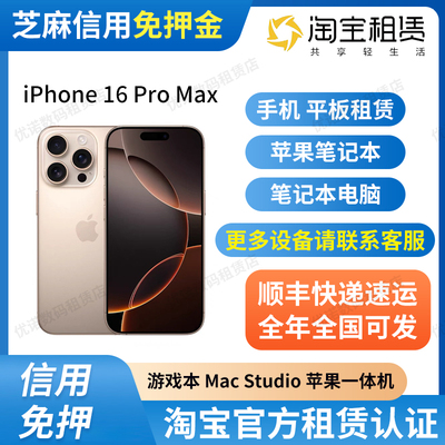 租苹果手机/16Pm出租/免押租机/演唱会拍照/软件测试/京津可闪送