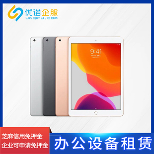 出租平板电脑/租赁iPad出租iPad9/大批量平板出租/支持闪送或自提