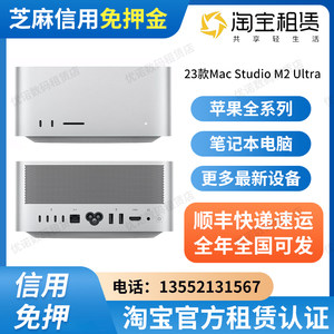 租赁MacStudio苹果电脑出租M2Ultra影视剪辑渲染特效同城可闪送