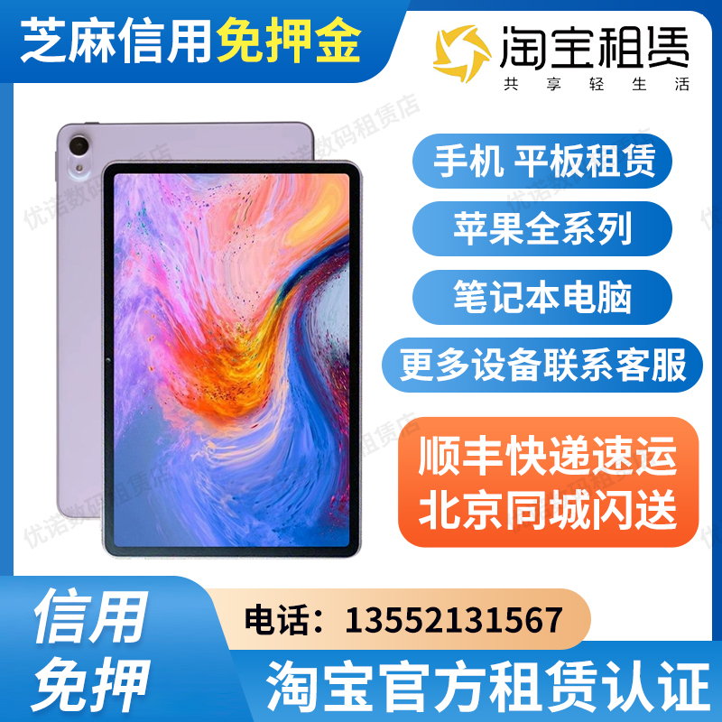 出租平板电脑 MatePad11寸 华为平板全系列租赁 同城可自提或闪送