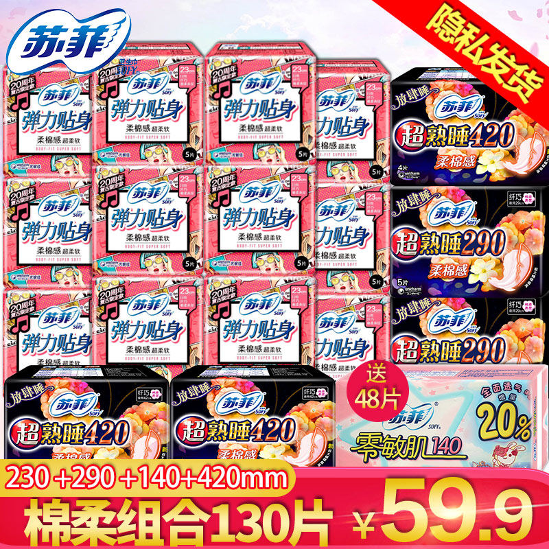 苏菲卫生巾女超熟睡420日用夜用230姨妈巾140护垫组合旗舰店官网