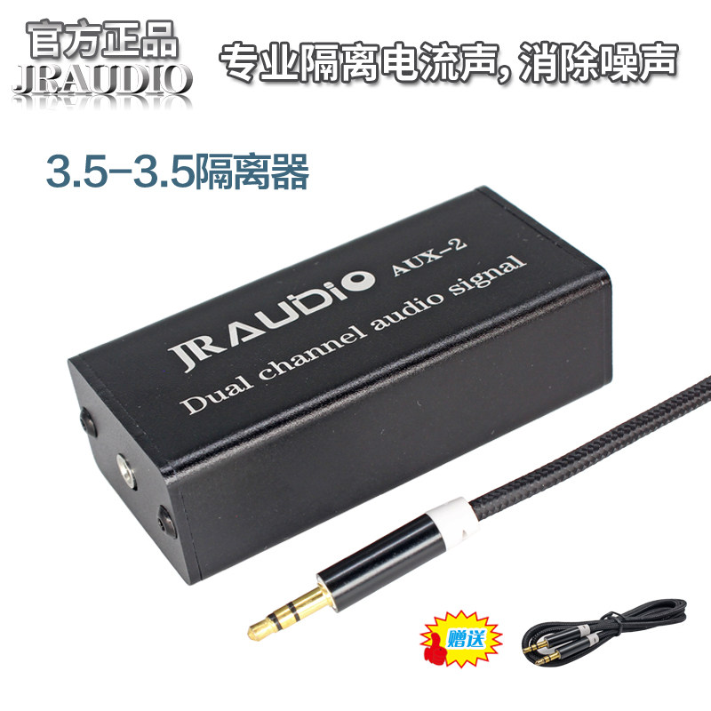 AUX 3.5音频隔离器滤波器隔离器/耦合器