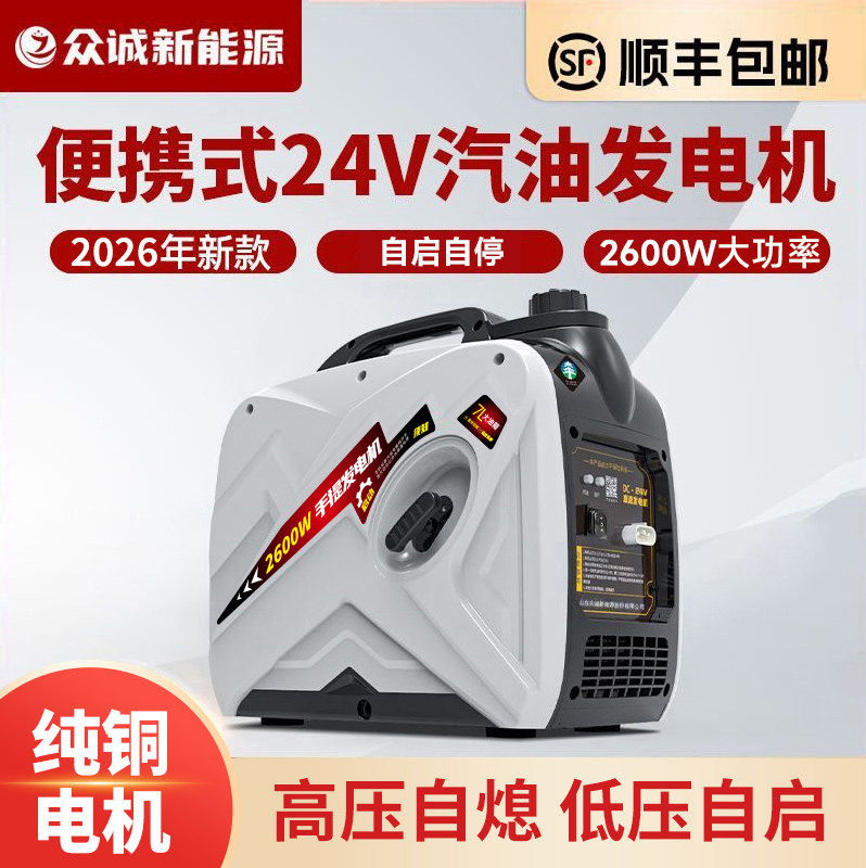 众诚驻车空调汽油发电机24V12V