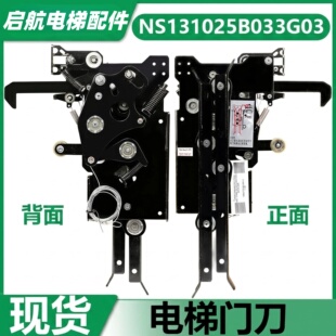 申菱电梯同步门刀组件NS131025B033G03 G04轿门锁装置一体式门刀