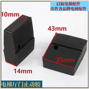 电梯厅门止动胶维修顶门卡胶顶门器橡胶卡胶适用日立电梯配件