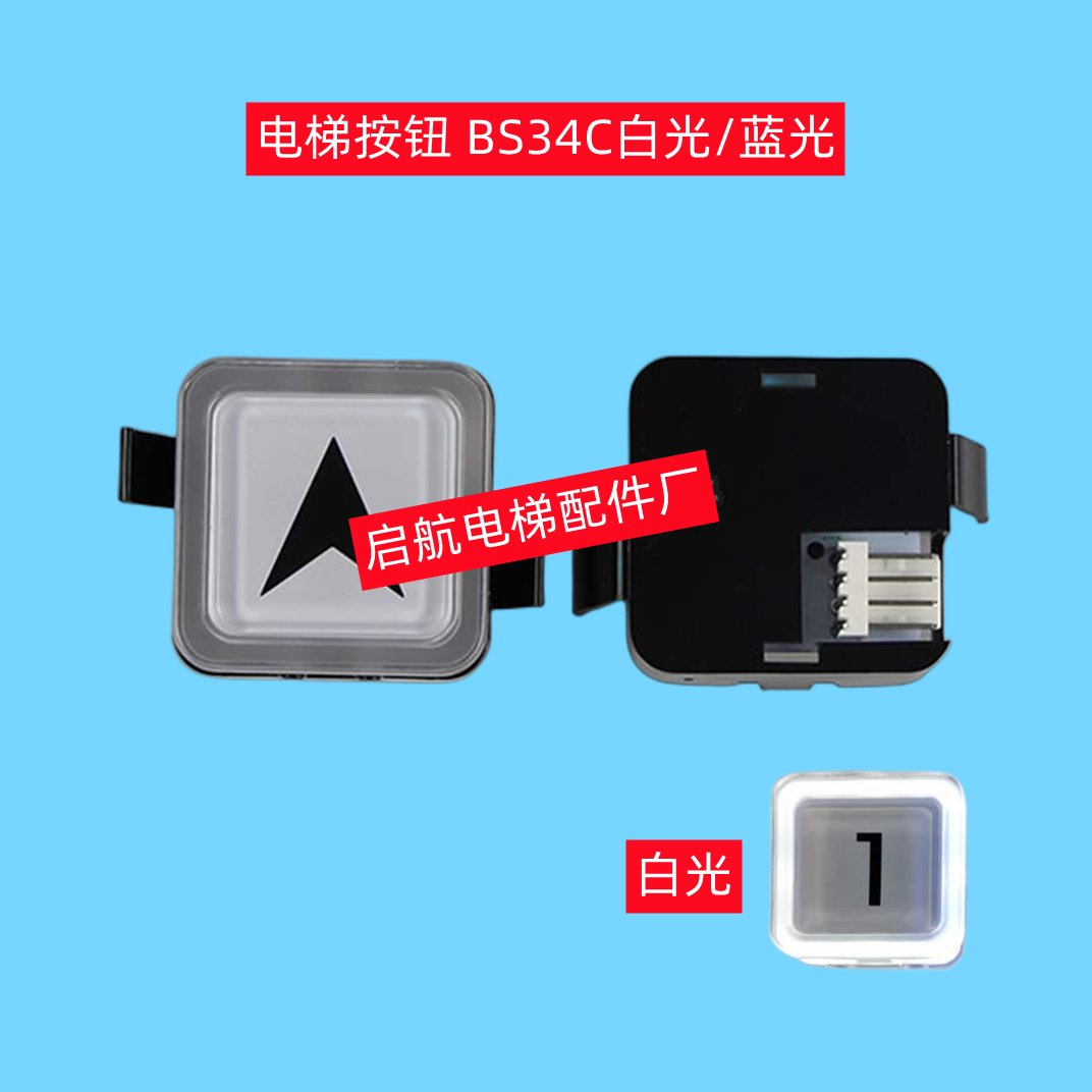 电梯按钮配件BS34C外呼按键