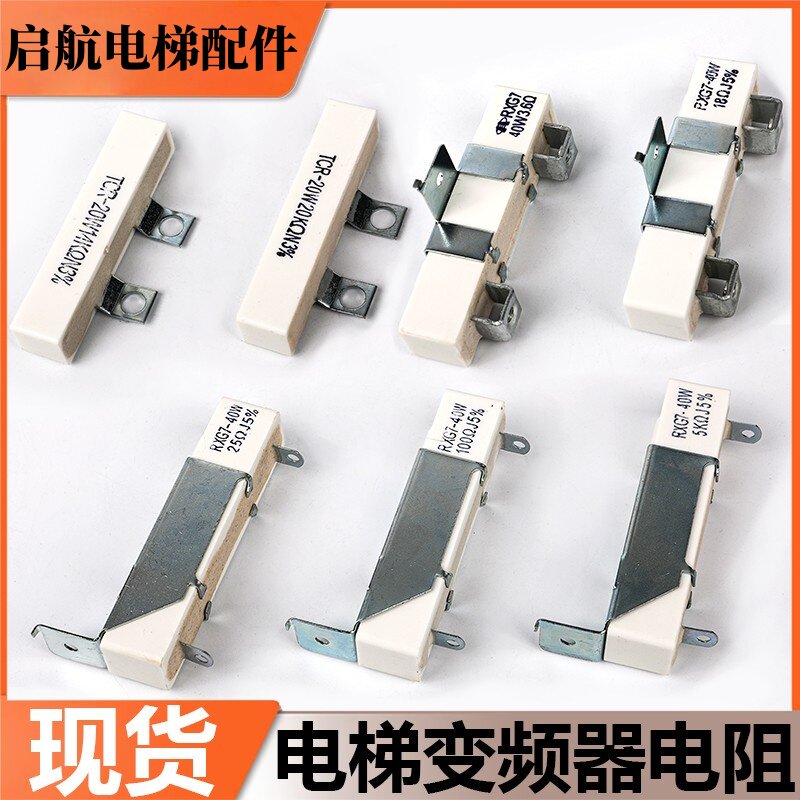东芝电梯水泥电阻RXG7-40W25欧