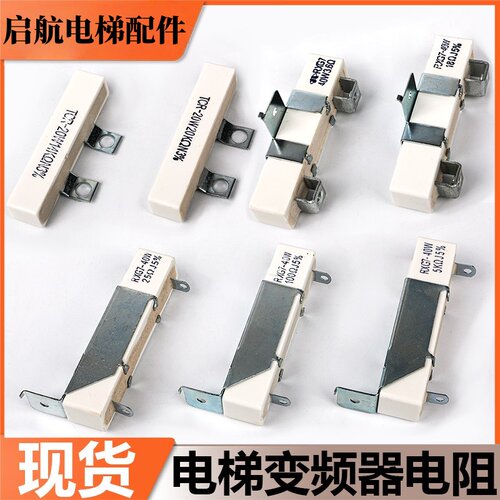 东芝电梯水泥电阻RXG7-40W25欧