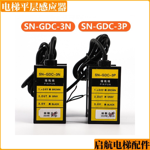 电梯平层感应器SN-GDC-3N/3P/3N