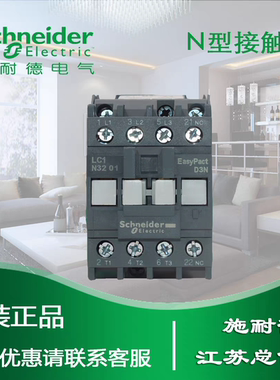 【原装正品】施耐德D3N交流接触器32A 1NO   220V  LC1N3210M5N