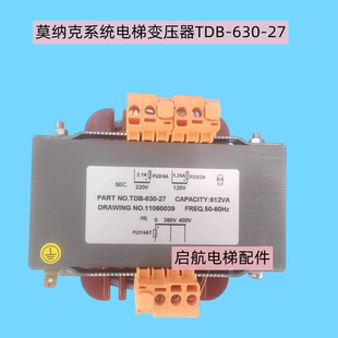 适用于莫纳克系统电梯变压器TDB-630-27,630-77电梯配件厂家直销