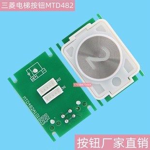 電梯配件適用于三菱按鈕MTD482菱云2電梯DA482A101G03按鈕字片G01