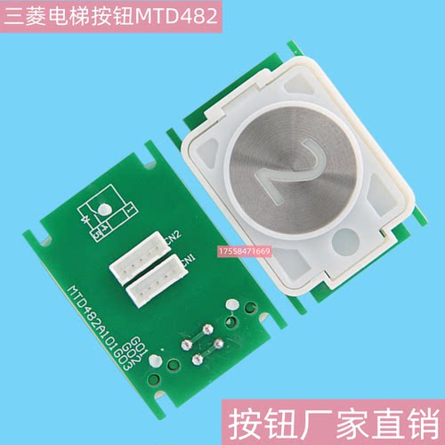 电梯配件适用于三菱按钮MTD482菱云2电梯DA482A101G03按钮字片G01