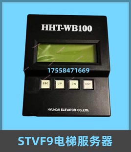 上海现代电梯配件 STVF9电梯主板变频器 操作器服务器 调试全新