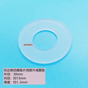 欣达电梯制动器橡胶减震垫片主机电磁铁抱闸静音垫片消音配件全新