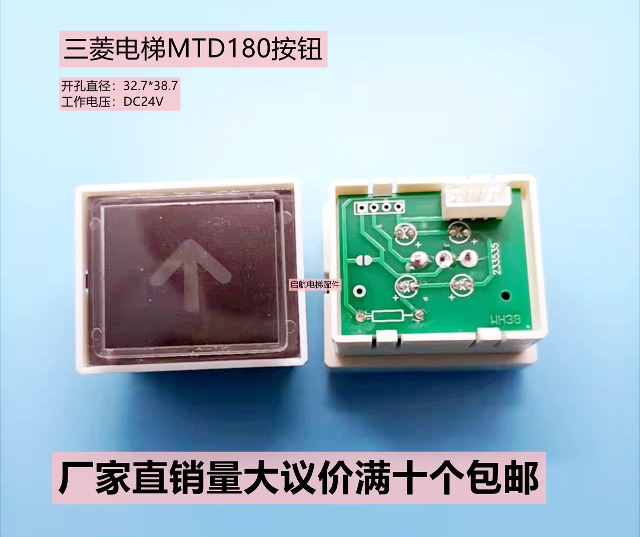 三菱电梯配件按钮DA180