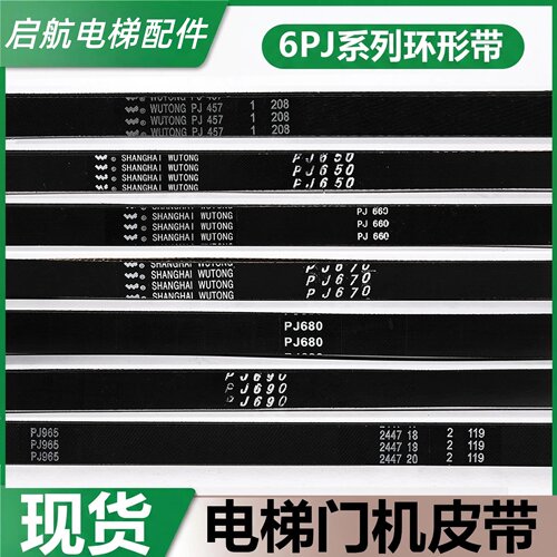 五同电梯门机皮带全新