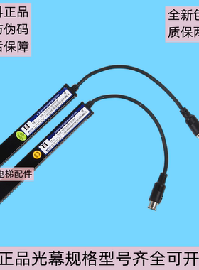 全新微科光幕WECO-917A61-AC220 957B71-AC110通用型电梯光幕94束