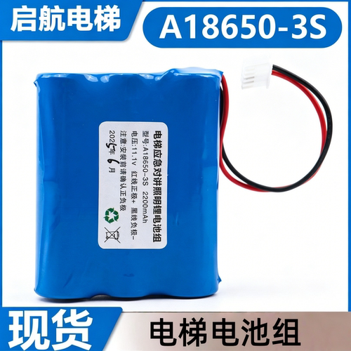 电梯应急对讲照明锂电池组