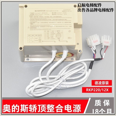 RKP220应急照明电梯整合型