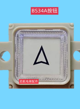 西子奥的斯电梯按钮 BR34A带耳不带耳BS34A/AK-19按钮 电梯配件