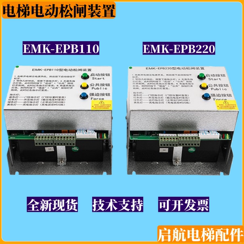 EMK-EPB110机房电动松闸装置