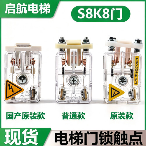 电梯门锁触点蒂森电梯S8厅门