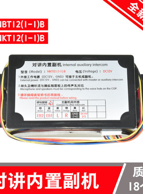 电梯五方对讲内置副机NKT12 NBT12(1-1)B 轿厢副机通话器替代德凌