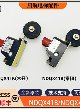 电梯限位开关 NDQX41B行程减速开关 NDQX41K适用日立东芝电梯配件