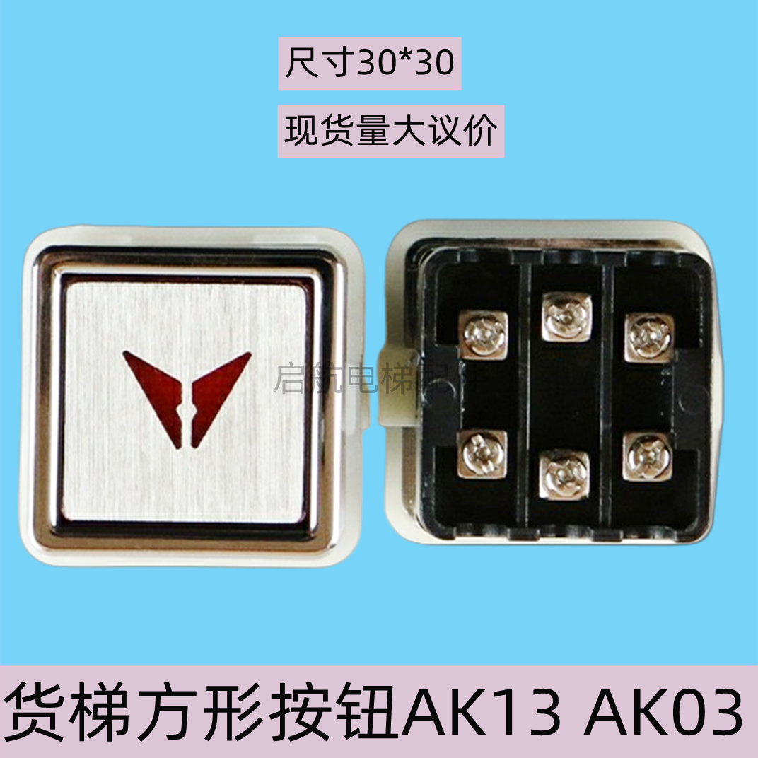 货梯杂物梯方形按键开关